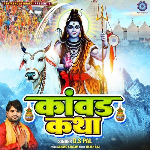 Kawad Katha