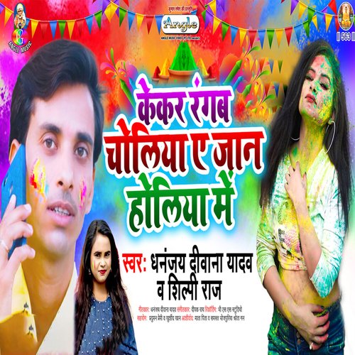 Kekar Rangab Choliya A Jaan Holiya Me_poster_image