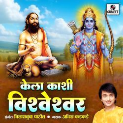 Kela Kashi Vishweshwar