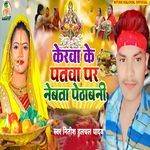 Kerwa Ke Patwa Par Newta Pethabni