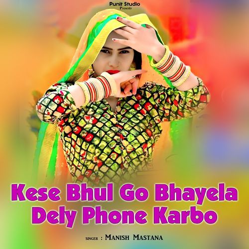 Kese Bhul Go Bhayela Dely Phone Karbo