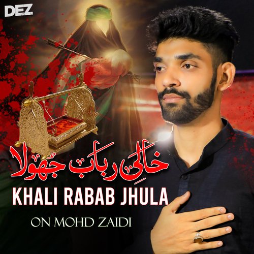 Khali Rabab Jhula