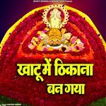 Khatu Me Thikana Ban Gya