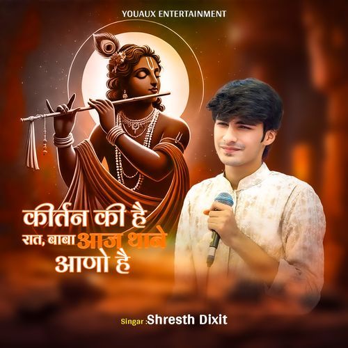 Kirtan Ki Hai Raat Baba Aaj Thane Aano Hai