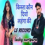 Kista Kon Diyo Lhaga Lehenga Ki