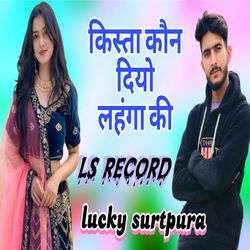 Kista Kon Diyo Lhaga Lehenga Ki