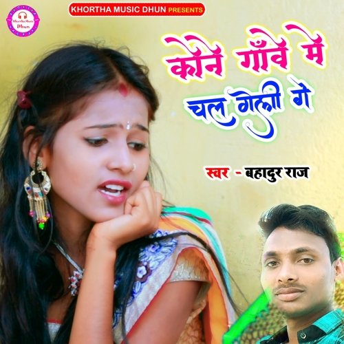 Kone Gawe Me Chal Gali Ge