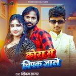 Kora Me Chipak Jale