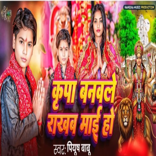 Kripa Banawale Rakhab Mai Ho