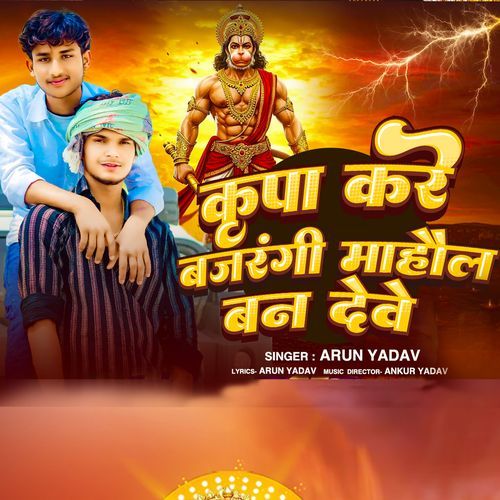 Kripa Karo Bajrangi Mahaul Banaa Deve