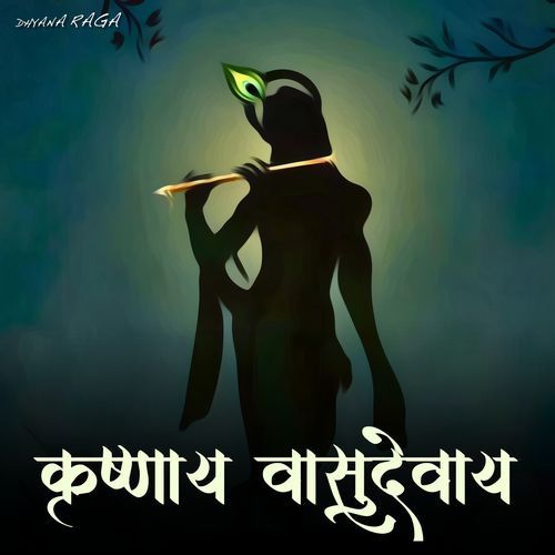 Krishnay Vasudevay