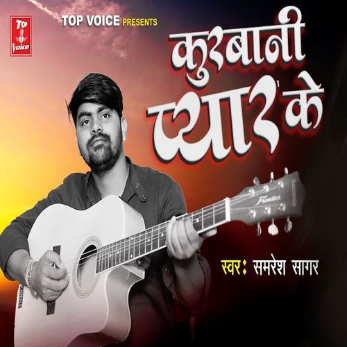 Kurabani Pyar Ke