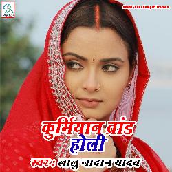 Kurmiyan Brand Ke Holi