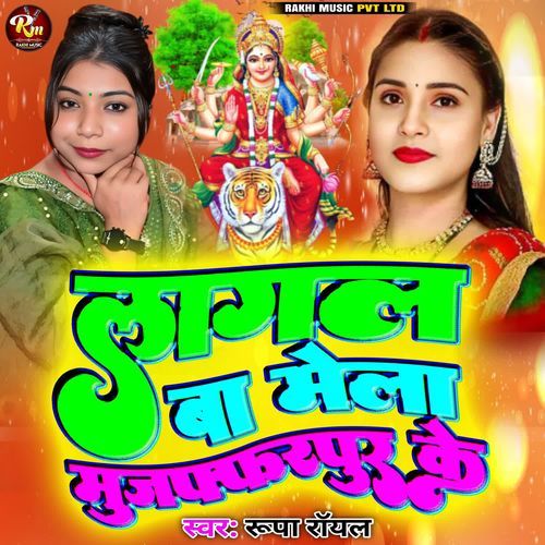 Lagal Ba Mela Muzaffarpur Ke