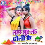 Holi Ke Bhane Jija