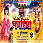 Le Chali Thawe Nagariya (Bhojpuri)