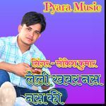Le Li Khabar Nas Nas Ki Lokesh Kumar Pyara Brothers