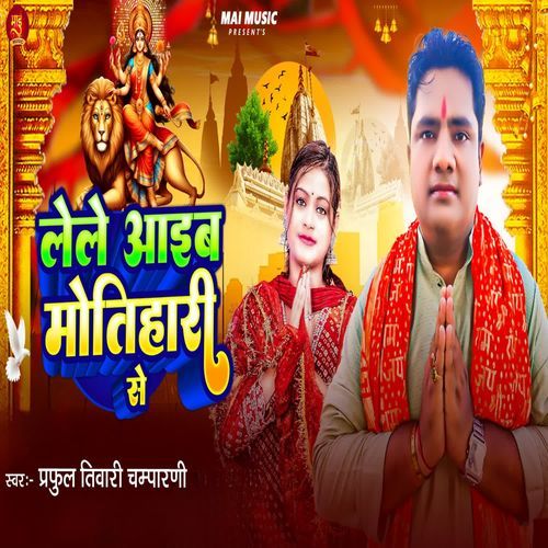 Lele Aaib Motihari Se