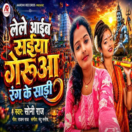 Lele Aaib Saiya Geruwa Rang Sadi Ji
