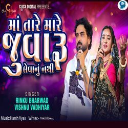 Maa Tare Mare Juvaru Levanu Nathi