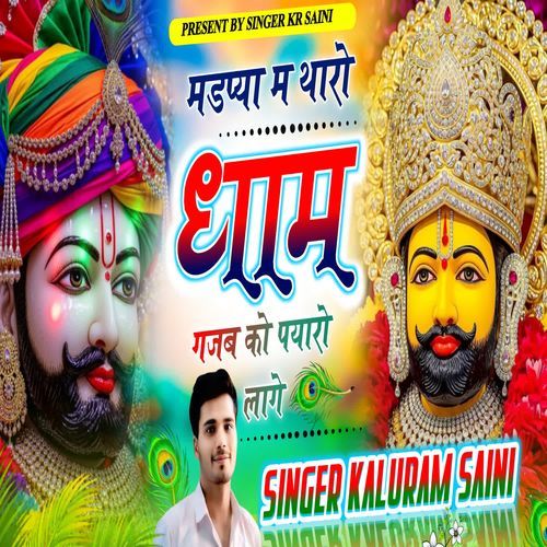 Madpyaa M Tharo Dham Gajab Ko Pyaro Lage