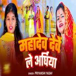 Mahadev Dewele Araghiya