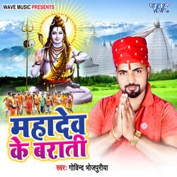 Mahadev Ke Barati-AxAiawVeenk