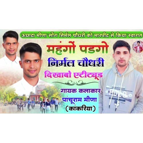 Mahngo padgo Nirmal choudhry dikhabo attitude