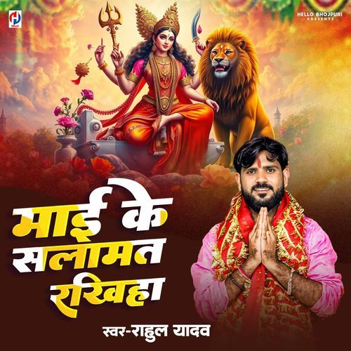 Mai Ke Salamat Rakhiha