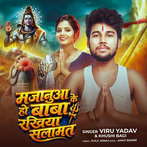 Majanua Ke Ho Baba Rakhiha Salamat