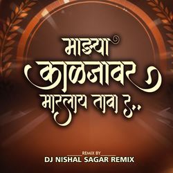 Majhya Kaljavar Marlay Taba Ra (Dj Nishal Sagar Remix)