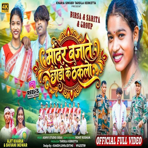Mandar Bajate Chhodi Ke Thaklo