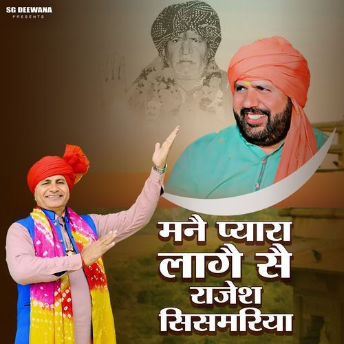 Mane Pyara Lage Se Rajesh Sismariya