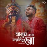 Manush Keno Korli Re Maa