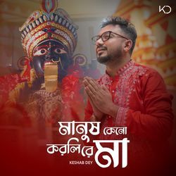 Manush Keno Korli Re Maa