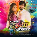 Mar Gaini Daiya Chilate Chilate Holi Geet