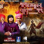 Mara Darbar Ni Vat Na Thay