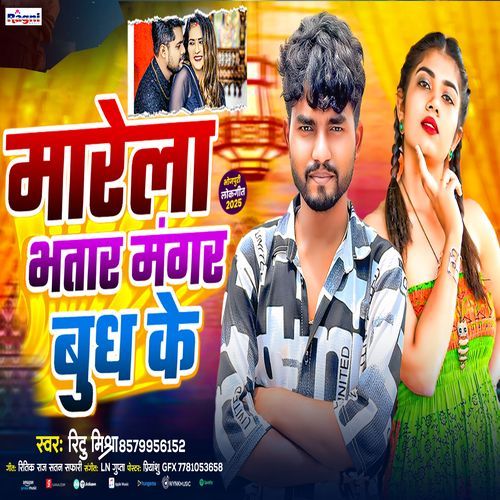 Marela Bhatar Mangar Budh Ke