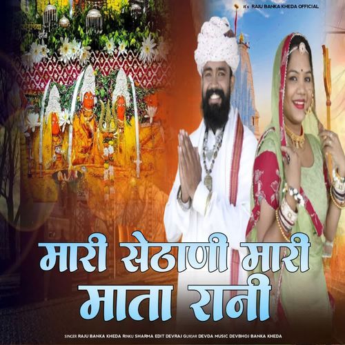 Mari Setani Mari Mata Rani