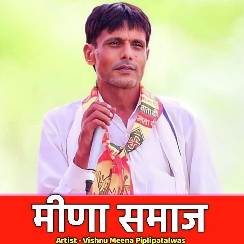 Meena Samaj