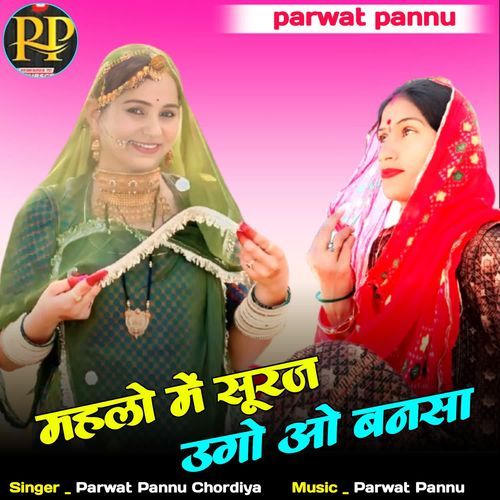 Mehalo Me Suraj Ugo O Bansa