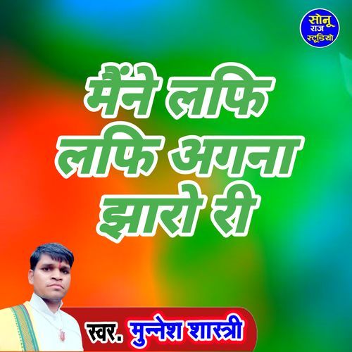 Mene Lafi Lafi Agana Jharo Ri