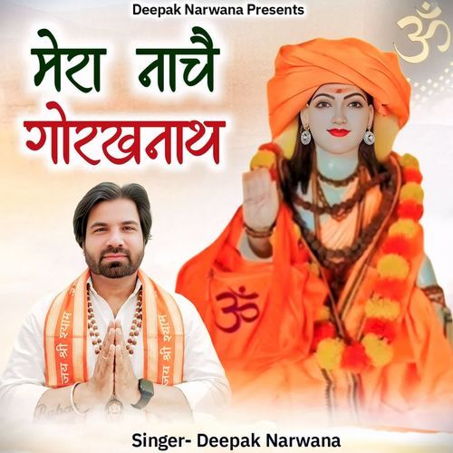 Mera Nache Gorakhnath