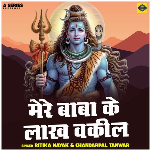 Mere Baba Ke Lakh Vakil