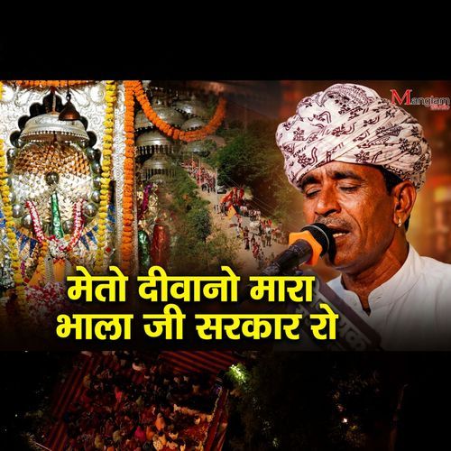 Meto Diwano Mara Bhala Ji Sarkar Ro