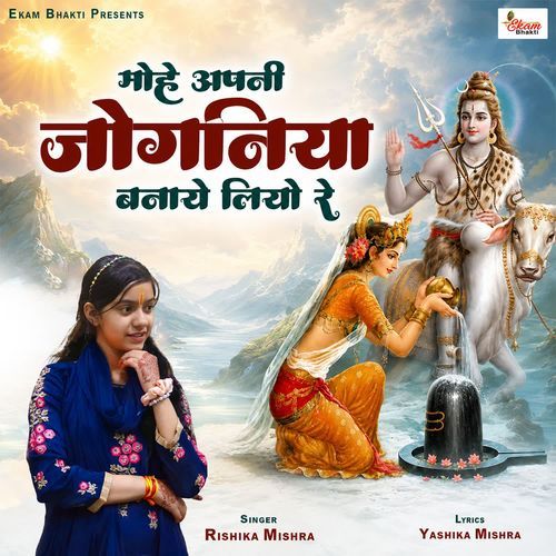 Mohe Apni Joganiya Banaye Liyo Re