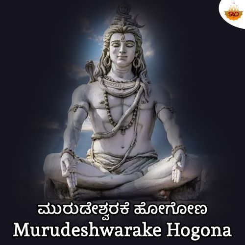 Murudeshwarake Hogona