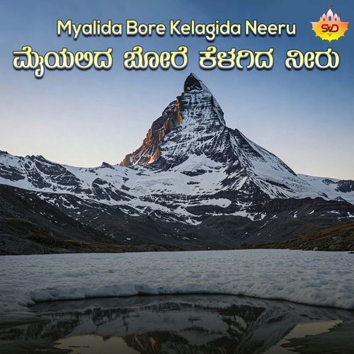 Myalida Bore Kelagida Neeru, Pt. 2