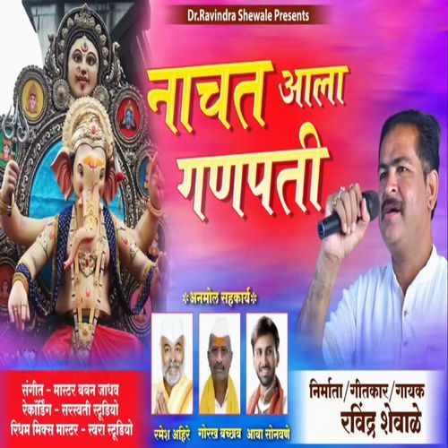 Nachat Aala Ganapati