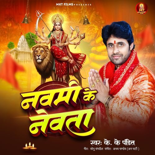 Navmi Ke Nevta